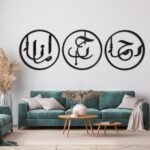 لوحة أكريلك ثلاثية الأبعاد بتصميم دائري بلون أسود، تحمل نقوشاً فنية تعبر عن قيم الرحمة والحب والأمانة.