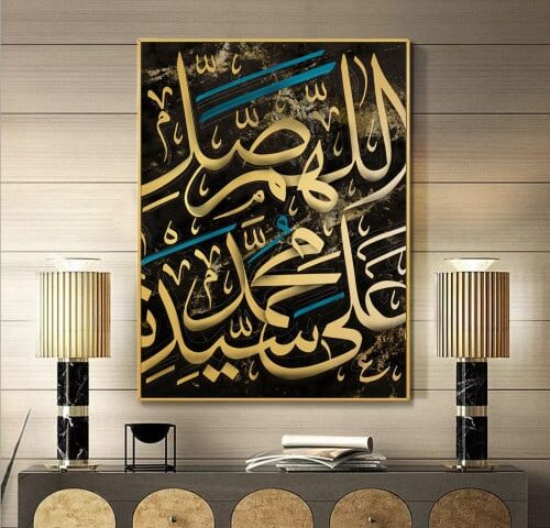 لوحة كنفاس اسلامية - اللهم صلي على سيدنا محمد