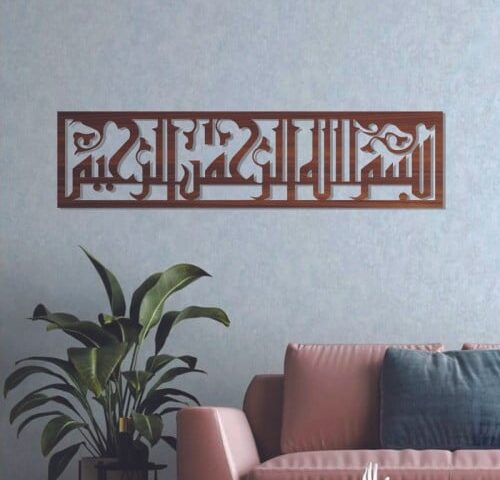 لوحة ديكور خشبية بتصميم بسم الله الرحمن الرحيم