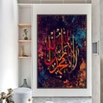 لوحة قماشية بتصميم إسلامي ملون مع برواز مجوف، تظهر كلمات عربية بتنسيق فني جذاب.