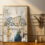 لوحة قماشية بتصميم إسلامي بألوان مائية دافئة مع برواز مجوف أنيق.