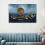 لوحة قماشية بتصميم إسلامي بألوان زرقاء وذهبية، مزينة بنقوش فنية وعبارات دينية.