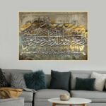 لوحة قماشية بتصميم إسلامي مزخرف بالألوان الذهبية والرمادية مع برواز مجوف أنيق.
