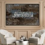 لوحة قماشية بتصميم إسلامي بألوان بنية وزرقاء، مع برواز مجوف أنيق.