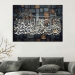 لوحة قماشية بتصميم إسلامي أنيق بألوان دافئة وخلفية حجرية مع برواز مجوف.