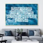 لوحة قماشية بتصميم إسلامي، ألوان زرقاء، مع برواز خشبي أنيق.