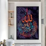 لوحة قماشية بتصميم إسلامي ملون مع برواز مجوف، تظهر كلمة "الله" بأسلوب فني جذاب.