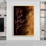 لوحة قماشية بتصميم إسلامي بألوان دافئة مع برواز مجوف، تعكس فن الخط العربي.