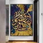 لوحة قماشية بتصميم إسلامي ملون مع برواز مجوف، تتضمن خطوط عربية فنية بارزة.