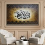 لوحة قماشية بتصميم إسلامي بألوان دافئة مع برواز مجوف، تعكس جمال الفن العربي.