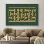 لوحة قماشية بتصميم خط عربي باللون الذهبي على خلفية خضراء، مع برواز مجوف أنيق.