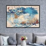 لوحة قماشية برسمة إسلامية ملونة مع برواز مجوف، تجمع بين الأزرق والبني والذهبي.