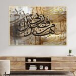 لوحة قماشية بتصميم إسلامي، ألوان دافئة، مع برواز مجوف أنيق، تعكس جمال الخط العربي.