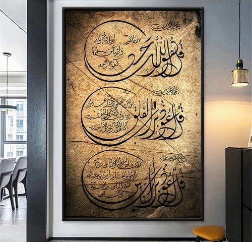 لوحة قماشية بتصميم المعوذات مع برواز مجوف