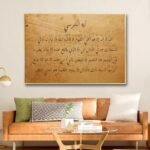 لوحة قماشية بتصميم إسلامي بلون بني مع برواز مجوف، تتضمن آية الكرسي مكتوبة بخط عربي جميل.