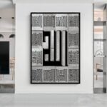 لوحة قماشية بتصميم إسلامي مع برواز مجوف، بألوان رمادية وسوداء، تعكس فن الخط العربي.